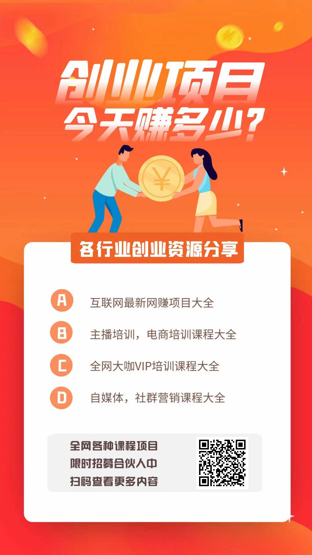 COOL创业项目商城：副业兼职网赚、精准引流爆粉、流量变现技巧